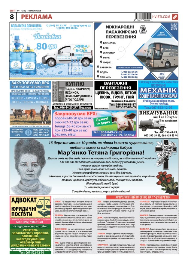 Прочитати свіжий номер газети ви можете в електронному форматі