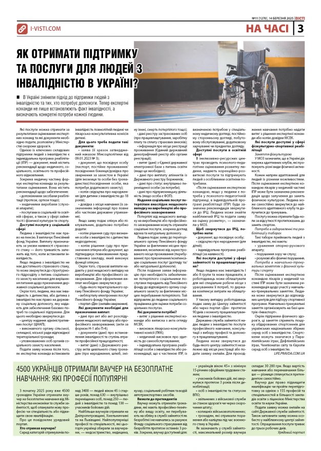 Прочитати свіжий номер газети ви можете в електронному форматі