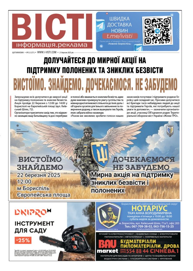 Прочитати свіжий номер газети ви можете в електронному форматі