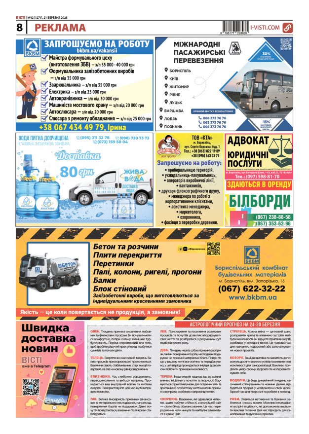 Прочитати свіжий номер газети ви можете в електронному форматі