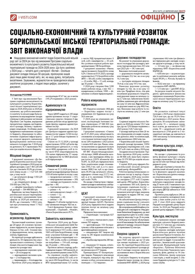 Прочитати свіжий номер газети ви можете в електронному форматі