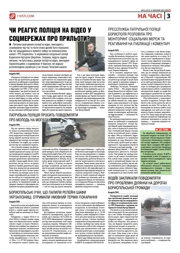 Прочитати свіжий номер газети ви можете в електронному форматі