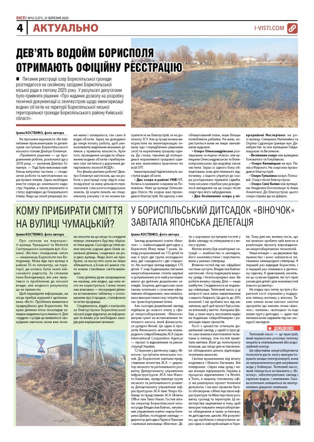 Прочитати свіжий номер газети ви можете в електронному форматі