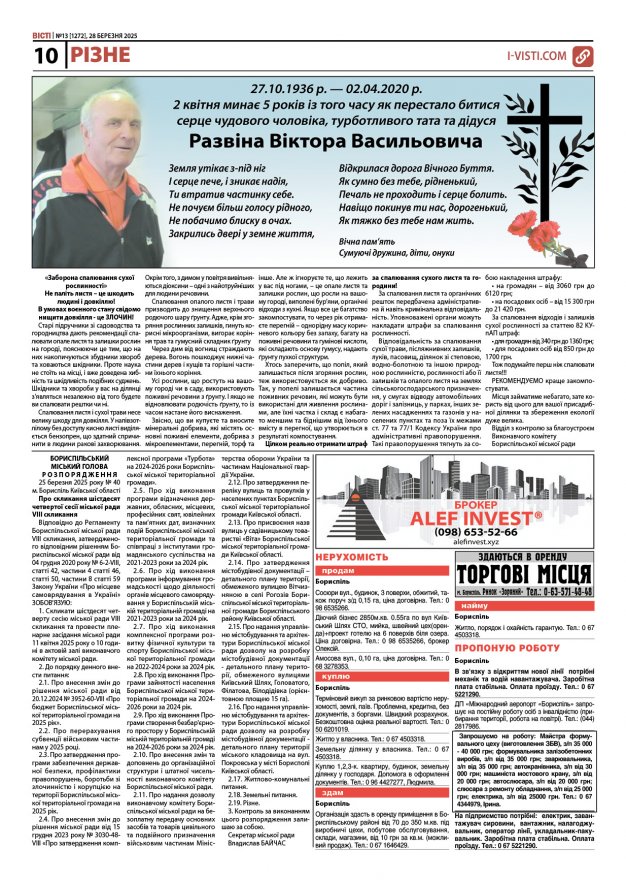 Прочитати свіжий номер газети ви можете в електронному форматі