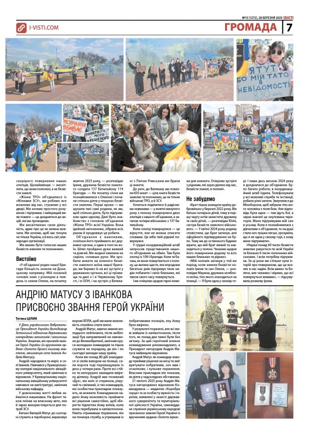 Прочитати свіжий номер газети ви можете в електронному форматі