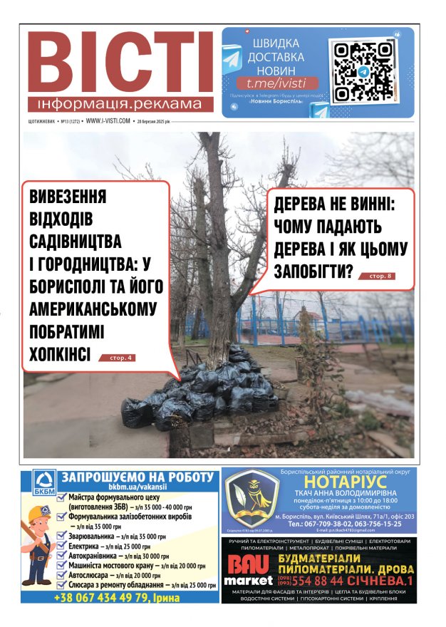 Прочитати свіжий номер газети ви можете в електронному форматі