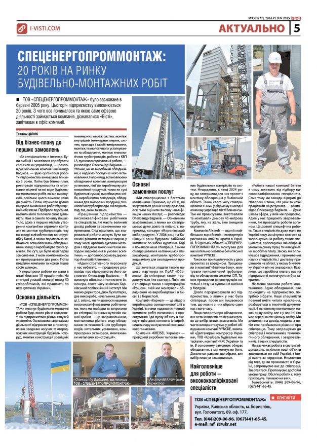 Прочитати свіжий номер газети ви можете в електронному форматі