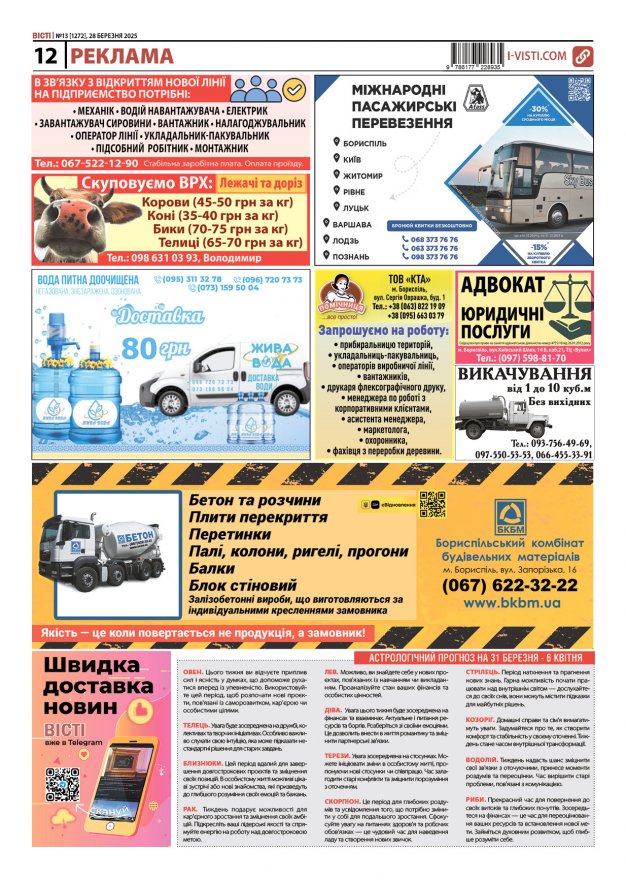 Прочитати свіжий номер газети ви можете в електронному форматі