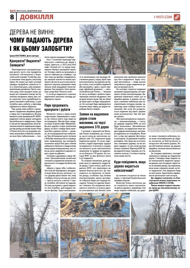 Прочитати свіжий номер газети ви можете в електронному форматі