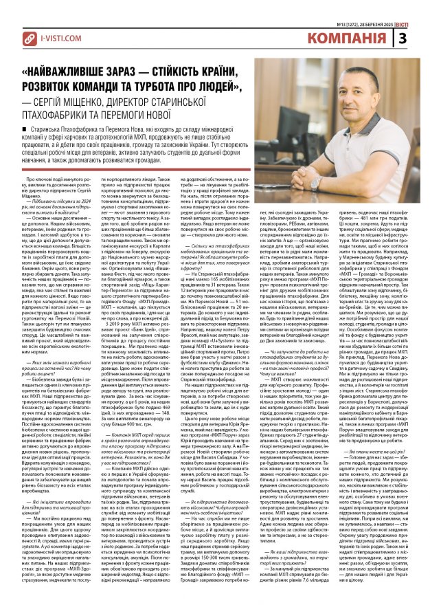 Прочитати свіжий номер газети ви можете в електронному форматі