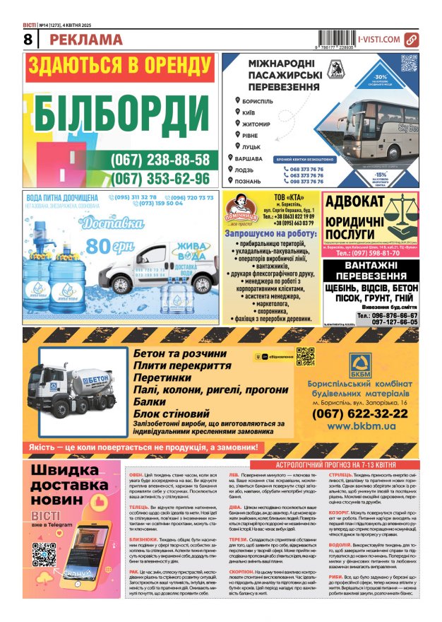 Прочитати свіжий номер газети ви можете в електронному форматі