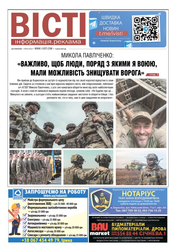 Прочитати свіжий номер газети ви можете в електронному форматі