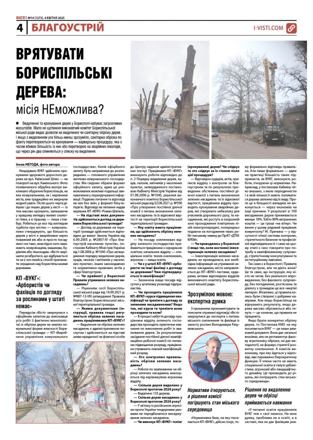 Прочитати свіжий номер газети ви можете в електронному форматі