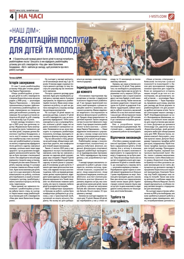 Прочитати свіжий номер газети ви можете в електронному форматі