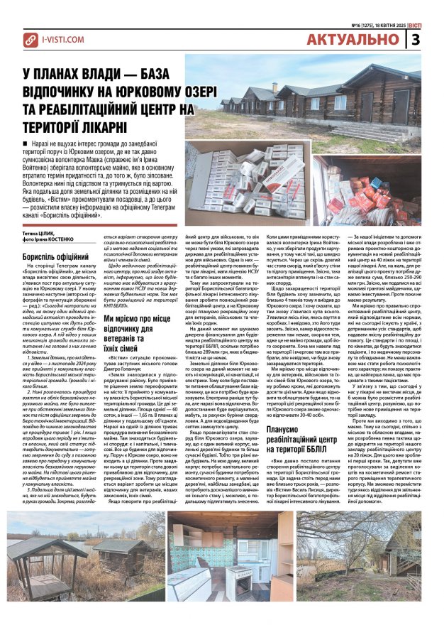 Прочитати свіжий номер газети ви можете в електронному форматі