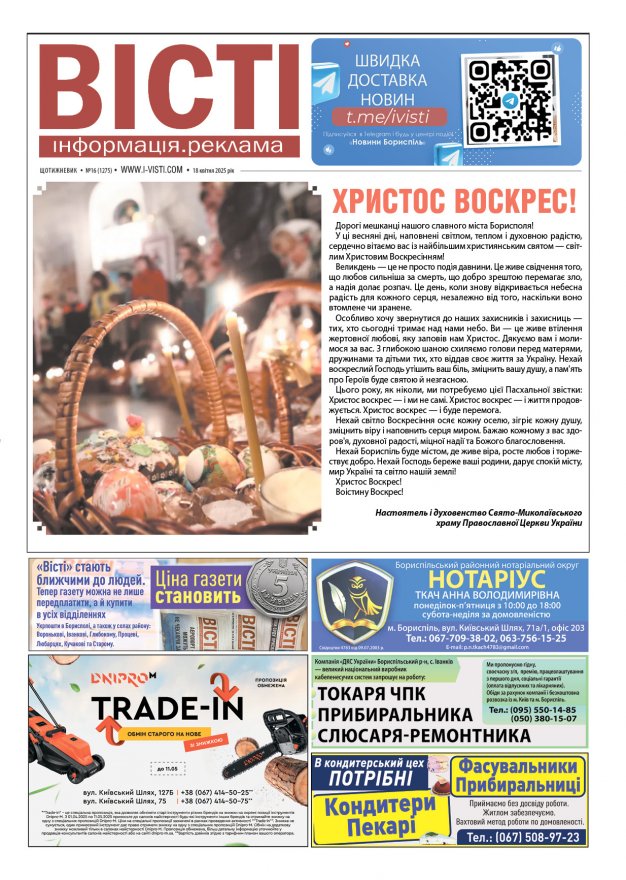 Прочитати свіжий номер газети ви можете в електронному форматі