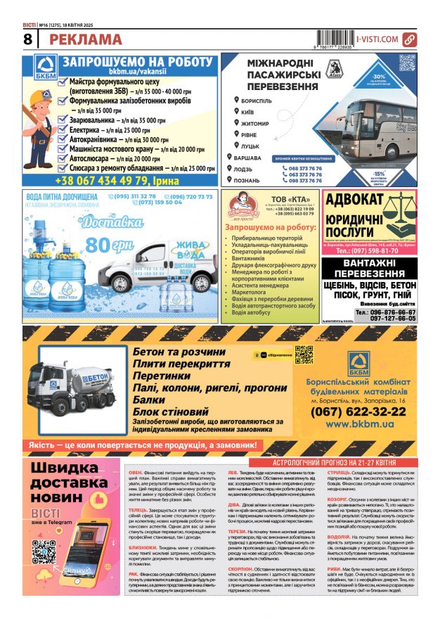 Прочитати свіжий номер газети ви можете в електронному форматі
