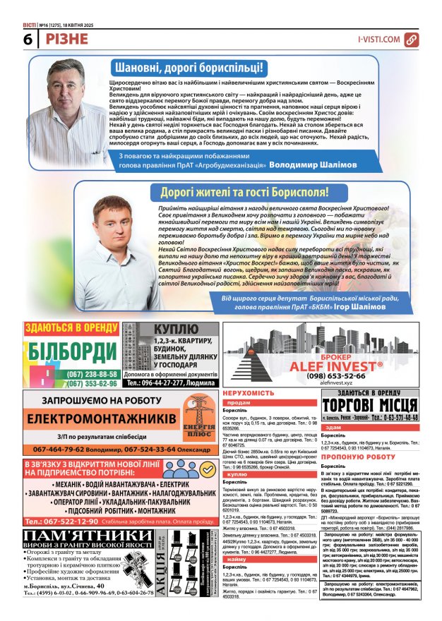 Прочитати свіжий номер газети ви можете в електронному форматі