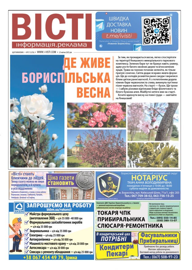 Прочитати свіжий номер газети ви можете в електронному форматі