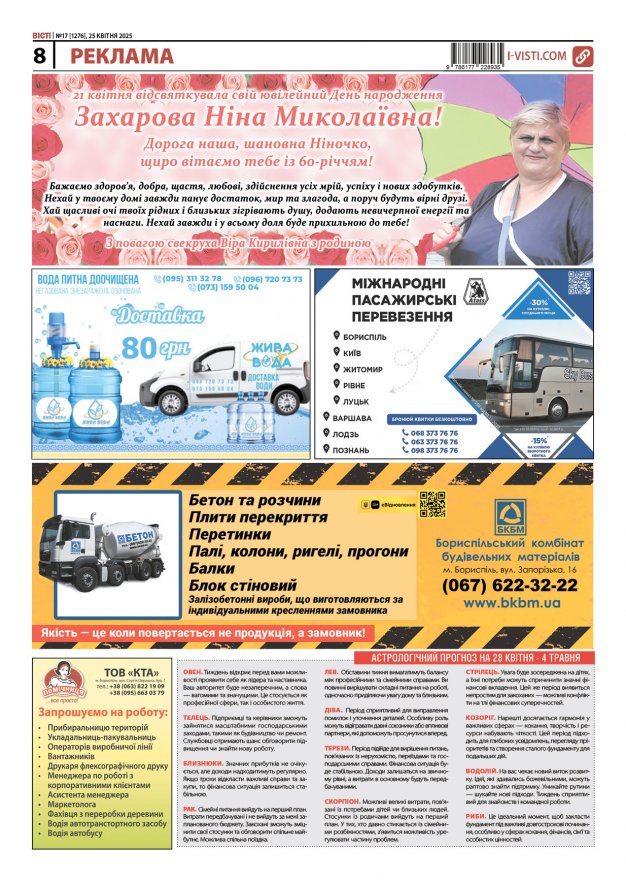 Прочитати свіжий номер газети ви можете в електронному форматі