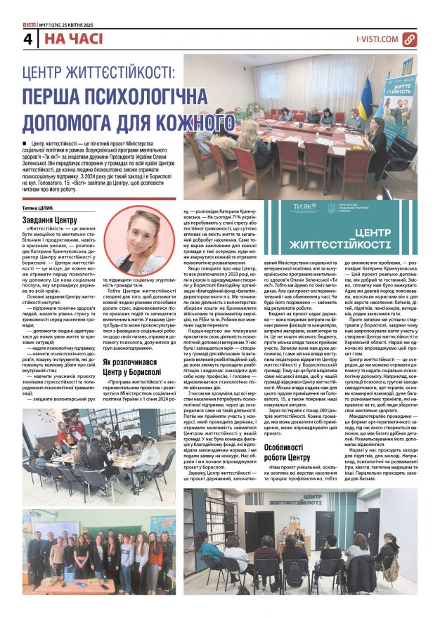 Прочитати свіжий номер газети ви можете в електронному форматі