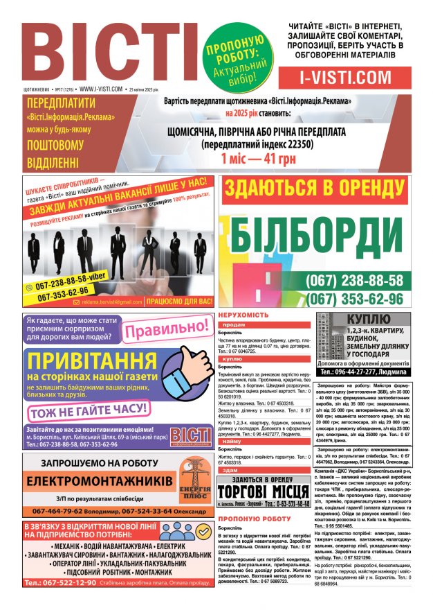 Прочитати свіжий номер газети ви можете в електронному форматі