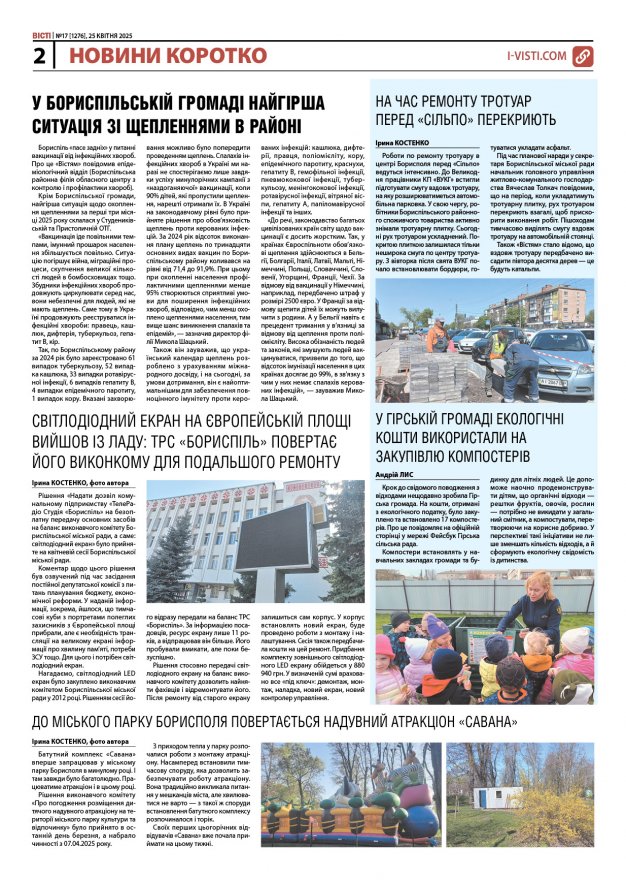 Прочитати свіжий номер газети ви можете в електронному форматі