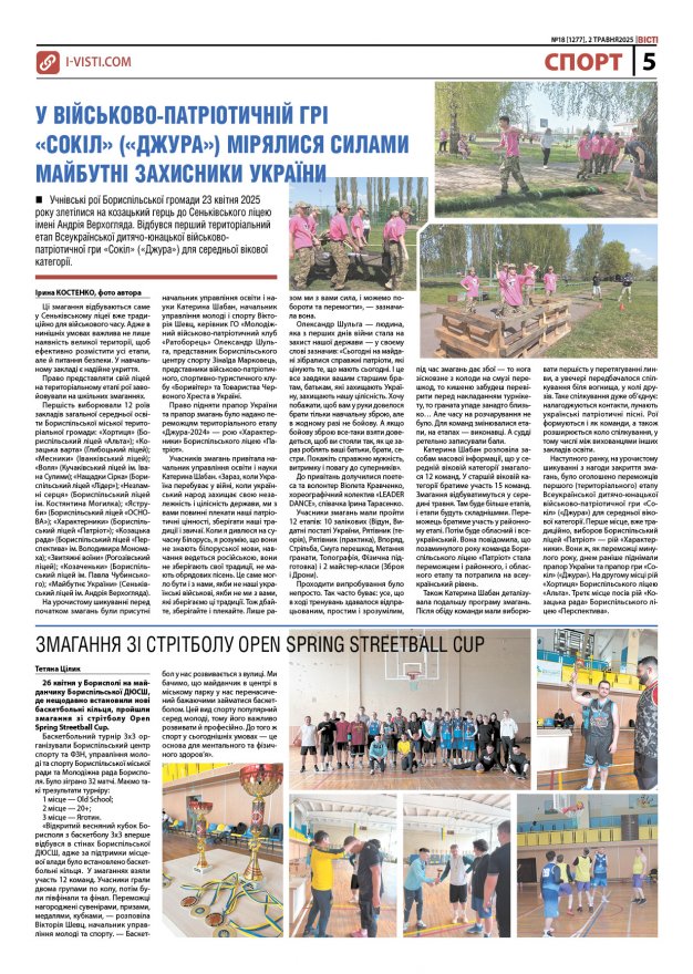 Прочитати свіжий номер газети ви можете в електронному форматі