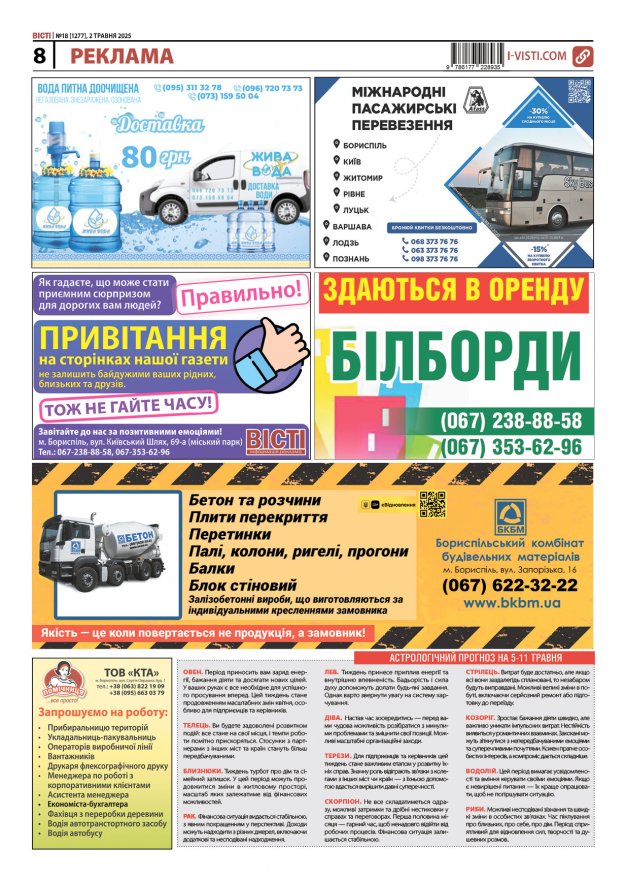 Прочитати свіжий номер газети ви можете в електронному форматі
