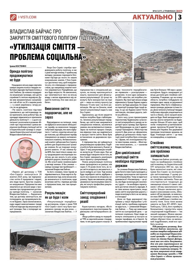 Прочитати свіжий номер газети ви можете в електронному форматі