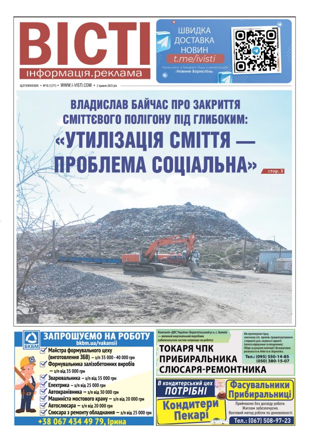 Прочитати свіжий номер газети ви можете в електронному форматі