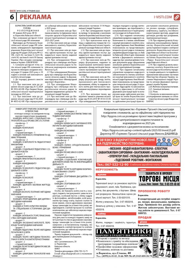 Прочитати свіжий номер газети ви можете в електронному форматі