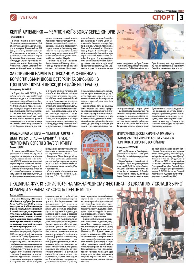 Прочитати свіжий номер газети ви можете в електронному форматі