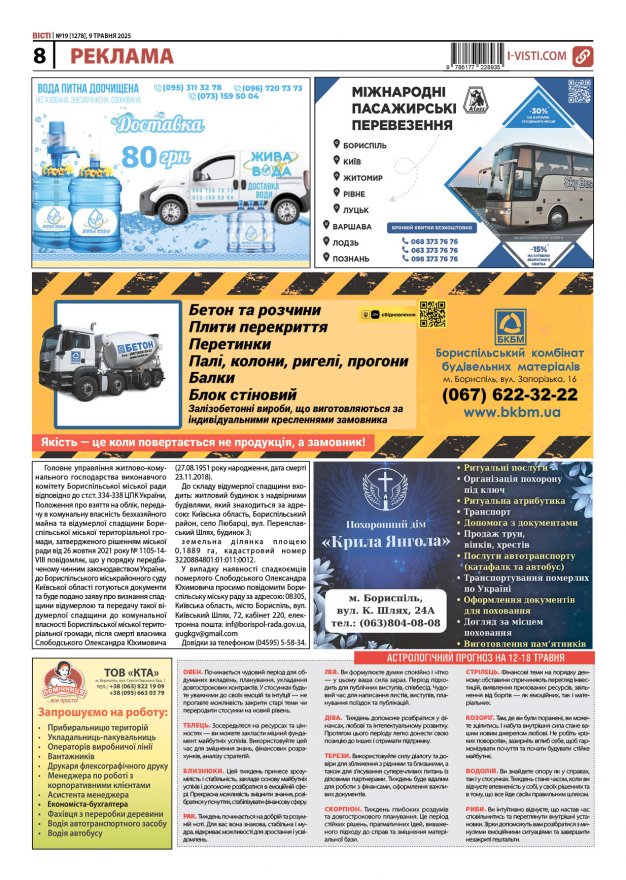 Прочитати свіжий номер газети ви можете в електронному форматі