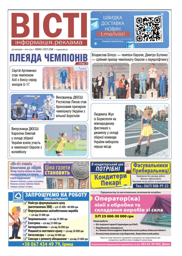 Прочитати свіжий номер газети ви можете в електронному форматі