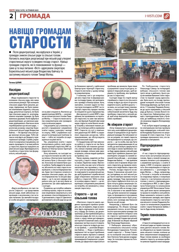 Прочитати свіжий номер газети ви можете в електронному форматі