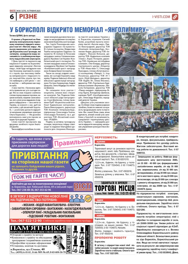 Прочитати свіжий номер газети ви можете в електронному форматі