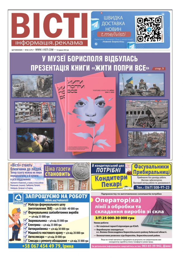 Прочитати свіжий номер газети ви можете в електронному форматі