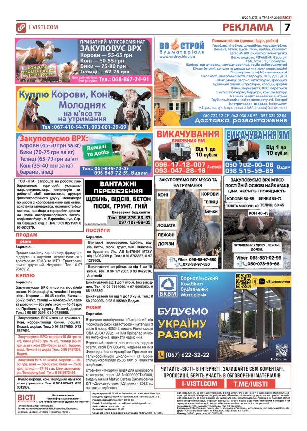 Прочитати свіжий номер газети ви можете в електронному форматі