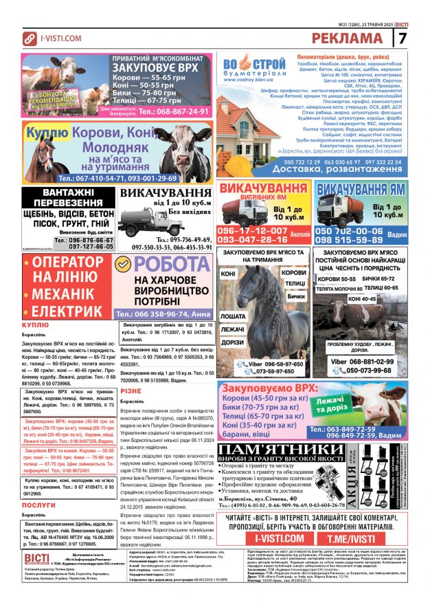 Прочитати свіжий номер газети ви можете в електронному форматі