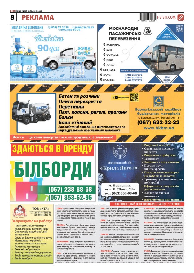 Прочитати свіжий номер газети ви можете в електронному форматі