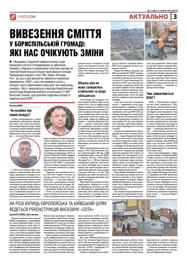 Прочитати свіжий номер газети ви можете в електронному форматі
