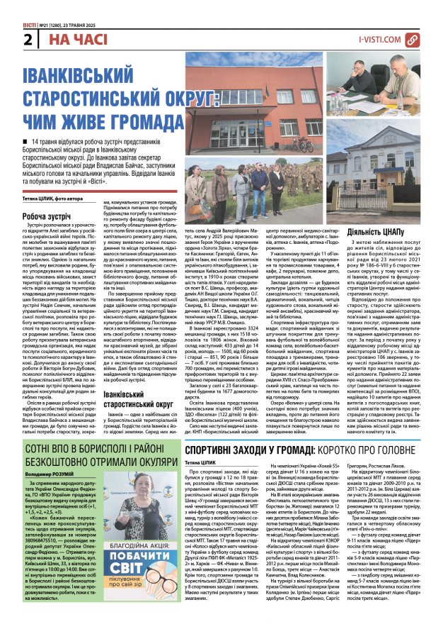Прочитати свіжий номер газети ви можете в електронному форматі