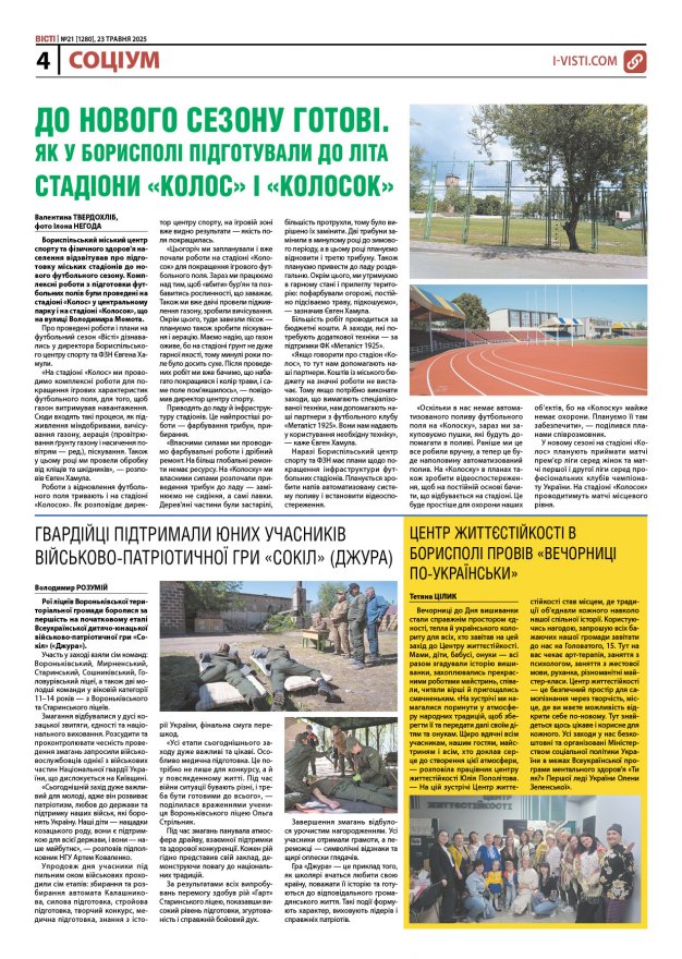 Прочитати свіжий номер газети ви можете в електронному форматі