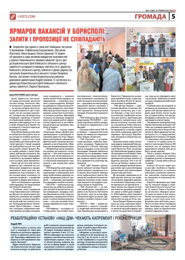 Прочитати свіжий номер газети ви можете в електронному форматі