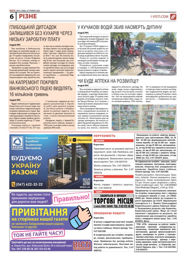 Прочитати свіжий номер газети ви можете в електронному форматі