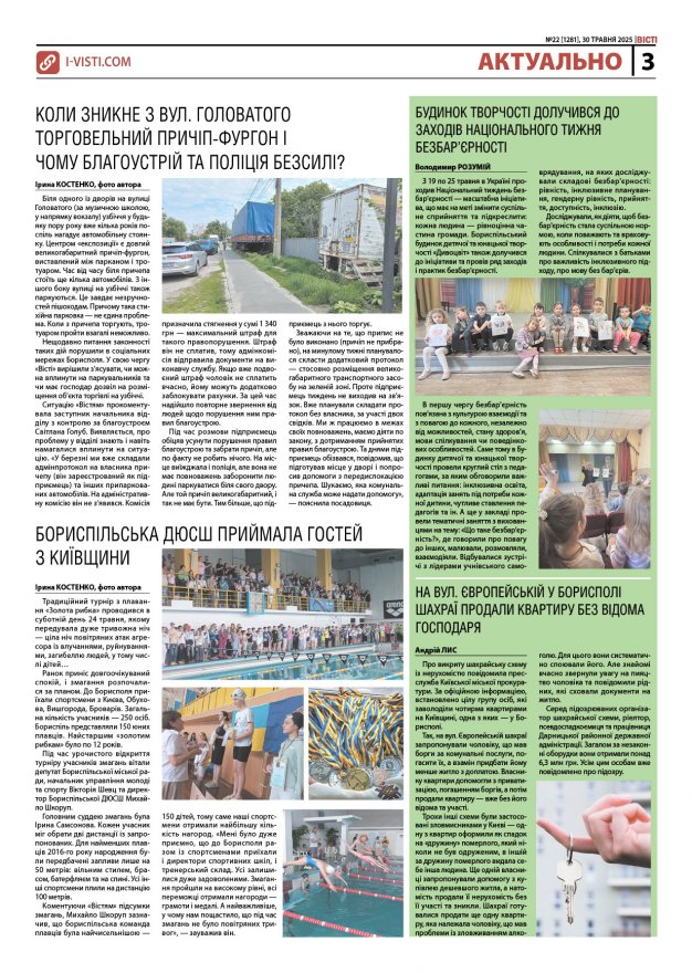 Прочитати свіжий номер газети ви можете в електронному форматі