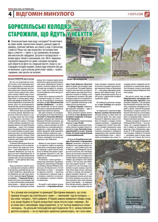 Прочитати свіжий номер газети ви можете в електронному форматі