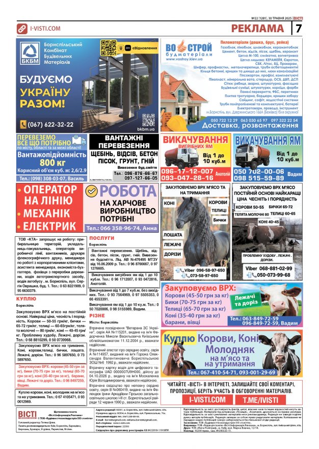 Прочитати свіжий номер газети ви можете в електронному форматі