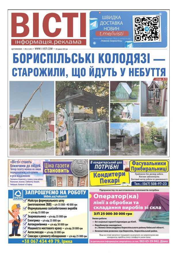Прочитати свіжий номер газети ви можете в електронному форматі